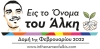 ΔΡΑΣΕΙΣ ΓΙΑ ΤΗΝ ΠΑΝΕΛΛΗΝΙΑ ΗΜΕΡΑ ΦΙΛΑΘΛΟΥ