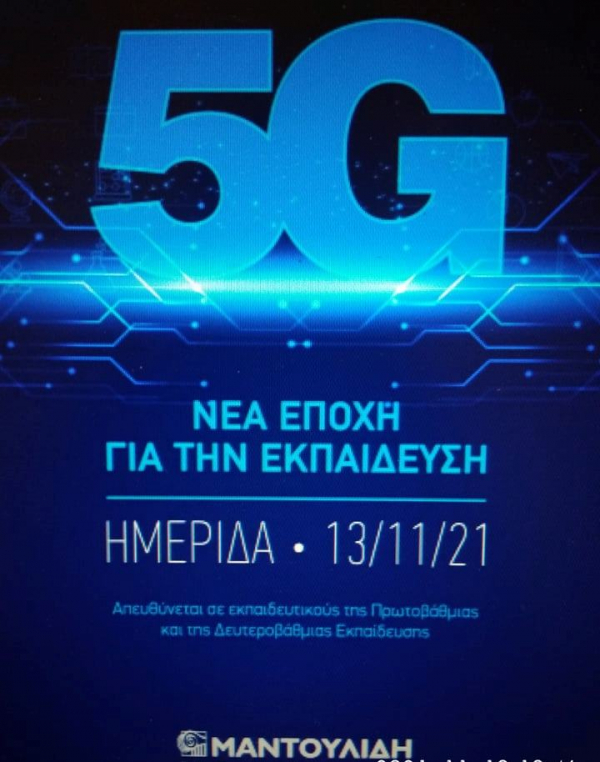 ΕΚΠΑΙΔΕΥΤΗΡΙΑ ΜΑΝΤΟΥΛΙΔΗ - 13/11/21 - Smart Education: 5η Online Ημερίδα:"5G: Νέα Εποχή για την Εκπαίδευση