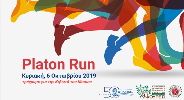 Platon Run - Τρέχουμε για την Κιβωτό του Κόσμου