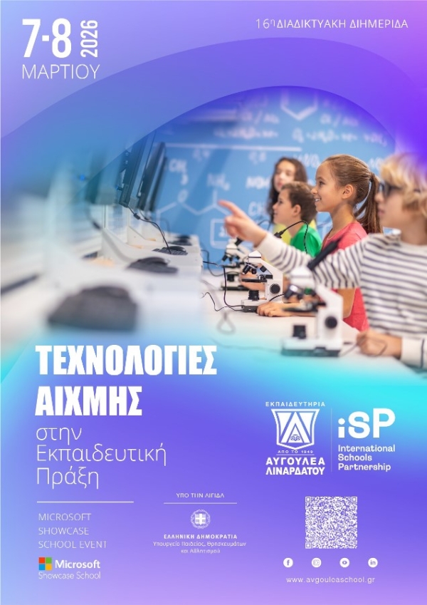 Διαδικτυακή διημερίδα για τη χρήση της τεχνολογίας στην εκπαίδευση - Εκπαιδευτήρια Αυγουλέα-Λιναρδάτου